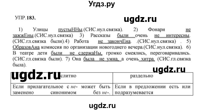 ГДЗ (Решебник к учебнику 2023) по русскому языку 8 класс С.Г. Бархударов / упражнение / 183