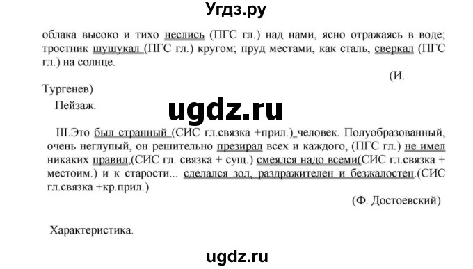 ГДЗ (Решебник к учебнику 2023) по русскому языку 8 класс С.Г. Бархударов / упражнение / 188(продолжение 2)