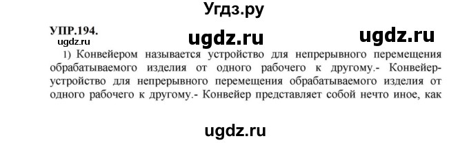 ГДЗ (Решебник к учебнику 2023) по русскому языку 8 класс С.Г. Бархударов / упражнение / 194