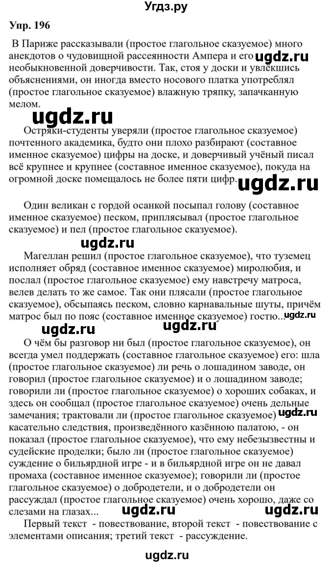 ГДЗ (Решебник к учебнику 2023) по русскому языку 8 класс С.Г. Бархударов / упражнение / 196