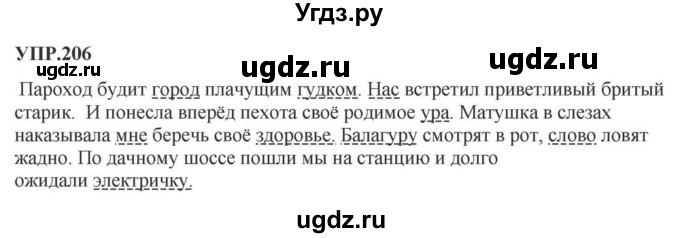 ГДЗ (Решебник к учебнику 2023) по русскому языку 8 класс С.Г. Бархударов / упражнение / 206