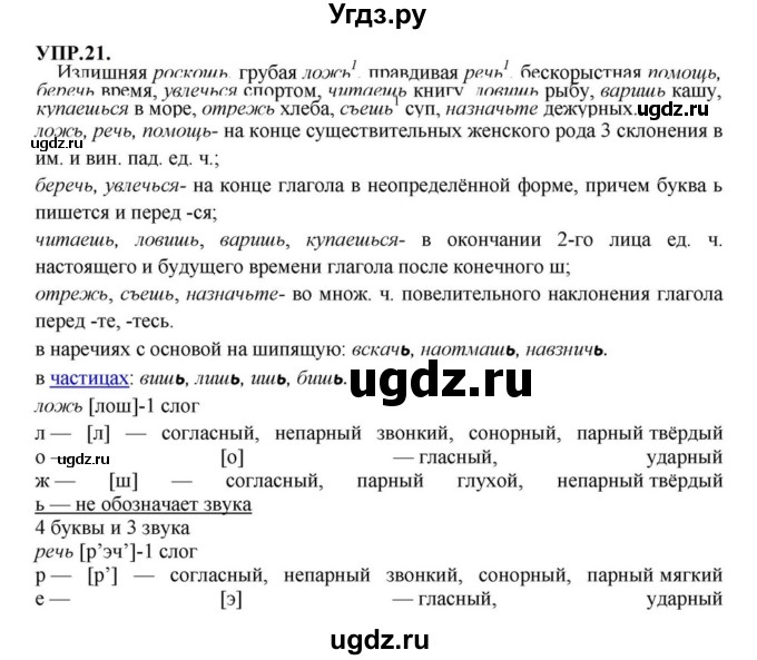 ГДЗ (Решебник к учебнику 2023) по русскому языку 8 класс С.Г. Бархударов / упражнение / 21
