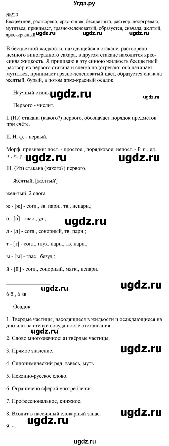 ГДЗ (Решебник к учебнику 2023) по русскому языку 8 класс С.Г. Бархударов / упражнение / 220