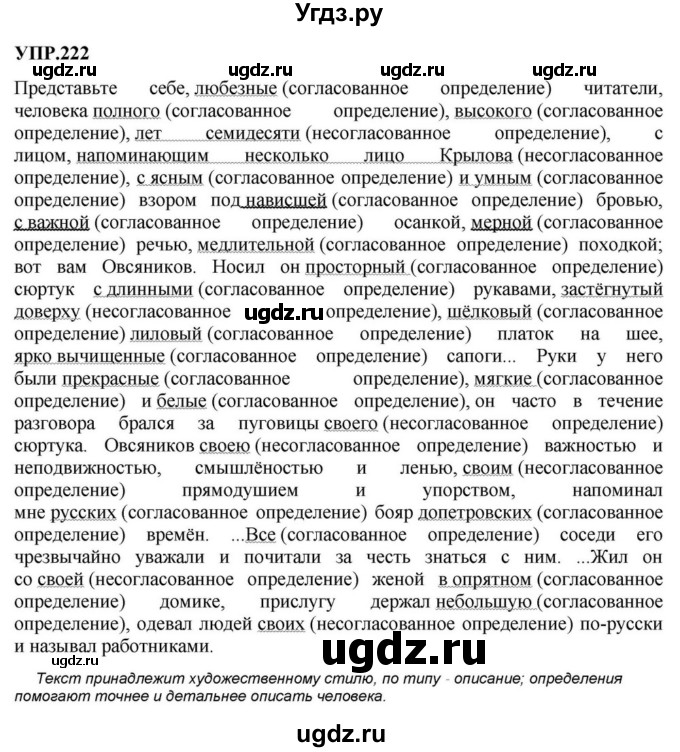 ГДЗ (Решебник к учебнику 2023) по русскому языку 8 класс С.Г. Бархударов / упражнение / 222
