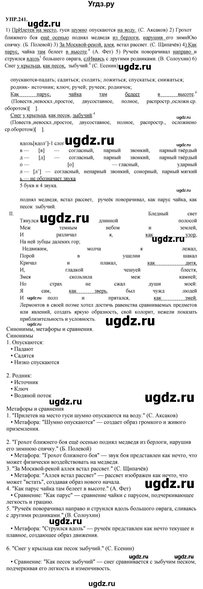 ГДЗ (Решебник к учебнику 2023) по русскому языку 8 класс С.Г. Бархударов / упражнение / 241