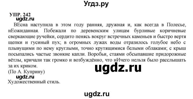 ГДЗ (Решебник к учебнику 2023) по русскому языку 8 класс С.Г. Бархударов / упражнение / 242