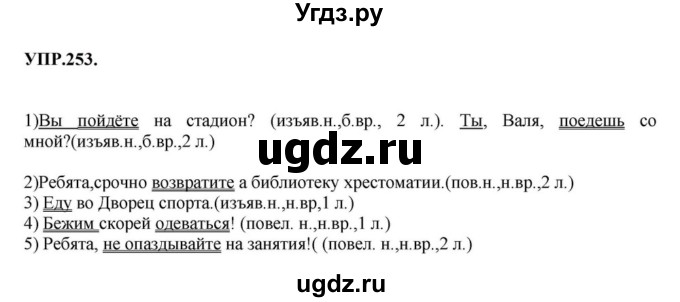 ГДЗ (Решебник к учебнику 2023) по русскому языку 8 класс С.Г. Бархударов / упражнение / 253