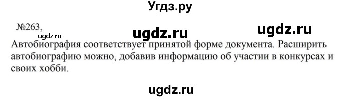 ГДЗ (Решебник к учебнику 2023) по русскому языку 8 класс С.Г. Бархударов / упражнение / 263