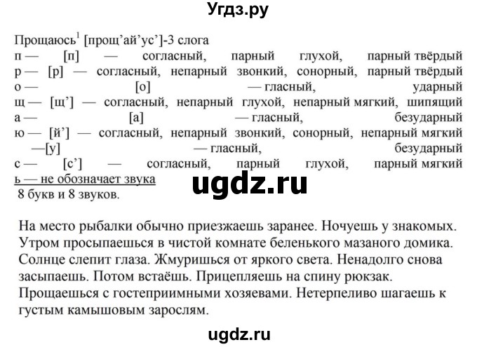 ГДЗ (Решебник к учебнику 2023) по русскому языку 8 класс С.Г. Бархударов / упражнение / 275(продолжение 2)