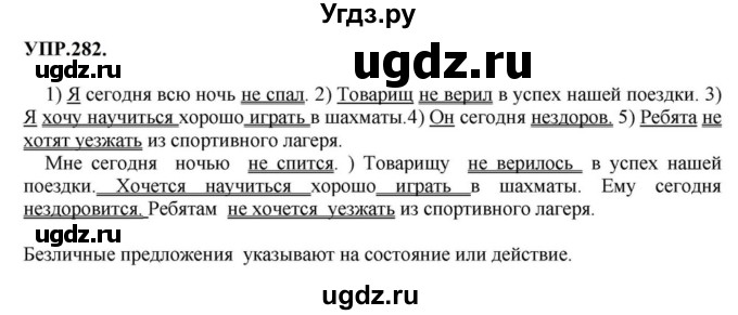 ГДЗ (Решебник к учебнику 2023) по русскому языку 8 класс С.Г. Бархударов / упражнение / 282