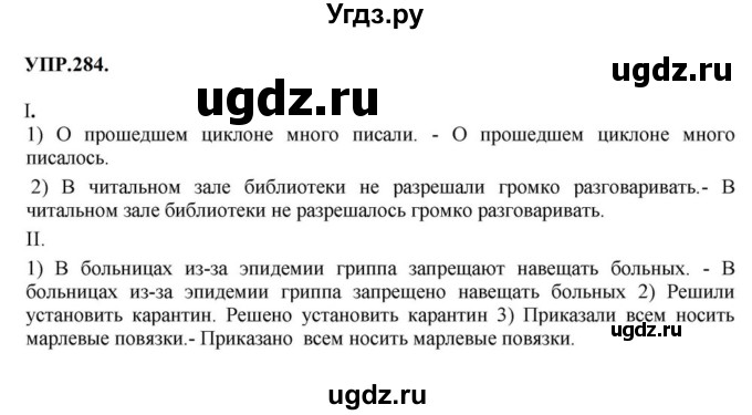ГДЗ (Решебник к учебнику 2023) по русскому языку 8 класс С.Г. Бархударов / упражнение / 284