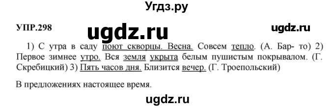 ГДЗ (Решебник к учебнику 2023) по русскому языку 8 класс С.Г. Бархударов / упражнение / 298