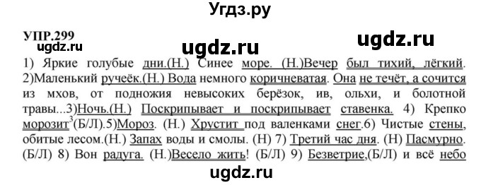 ГДЗ (Решебник к учебнику 2023) по русскому языку 8 класс С.Г. Бархударов / упражнение / 299