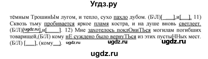 ГДЗ (Решебник к учебнику 2023) по русскому языку 8 класс С.Г. Бархударов / упражнение / 302(продолжение 2)