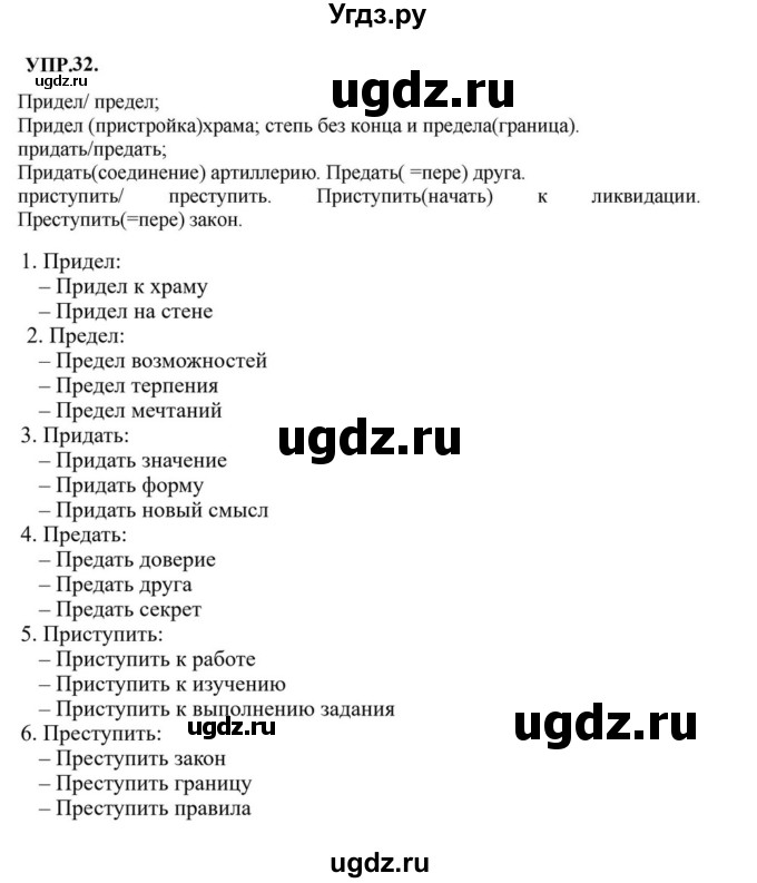 ГДЗ (Решебник к учебнику 2023) по русскому языку 8 класс С.Г. Бархударов / упражнение / 32