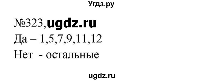 ГДЗ (Решебник к учебнику 2023) по русскому языку 8 класс С.Г. Бархударов / упражнение / 323