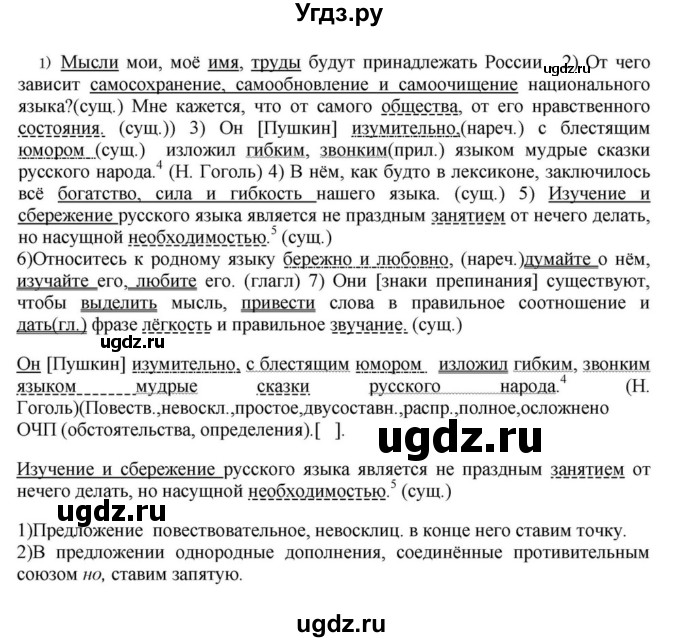 ГДЗ (Решебник к учебнику 2023) по русскому языку 8 класс С.Г. Бархударов / упражнение / 331(продолжение 2)