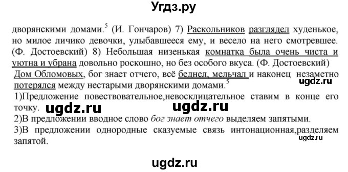 ГДЗ (Решебник к учебнику 2023) по русскому языку 8 класс С.Г. Бархударов / упражнение / 343(продолжение 2)