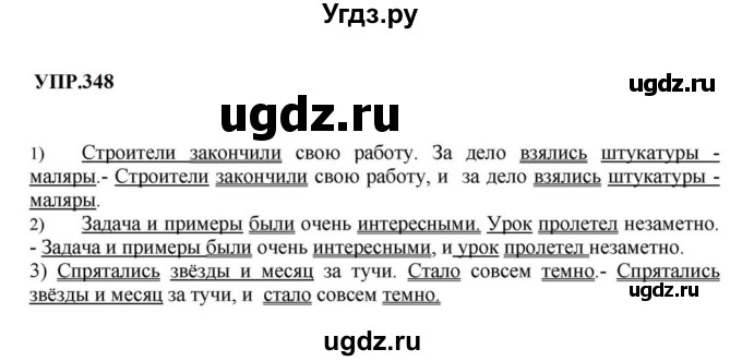 ГДЗ (Решебник к учебнику 2023) по русскому языку 8 класс С.Г. Бархударов / упражнение / 348