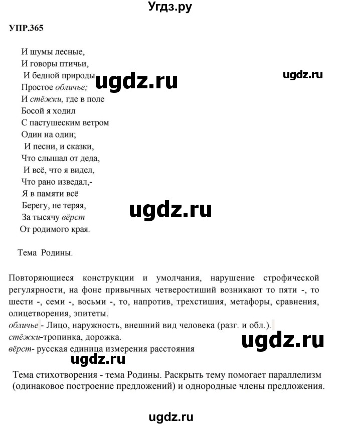 ГДЗ (Решебник к учебнику 2023) по русскому языку 8 класс С.Г. Бархударов / упражнение / 365