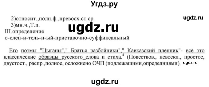 ГДЗ (Решебник к учебнику 2023) по русскому языку 8 класс С.Г. Бархударов / упражнение / 370(продолжение 2)