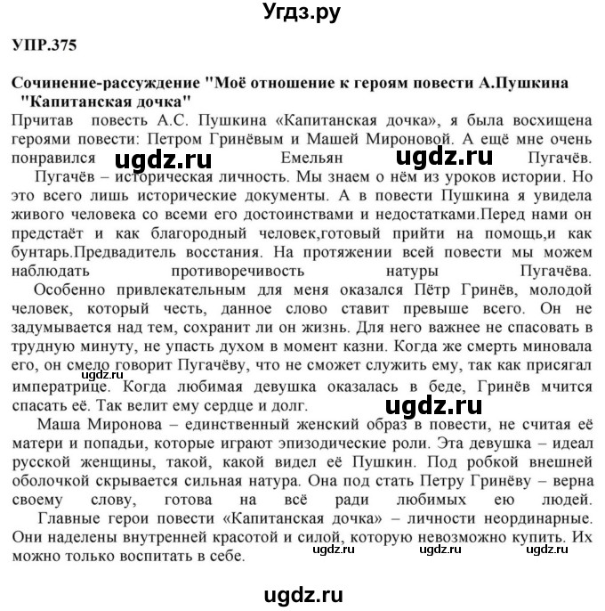 ГДЗ (Решебник к учебнику 2023) по русскому языку 8 класс С.Г. Бархударов / упражнение / 375