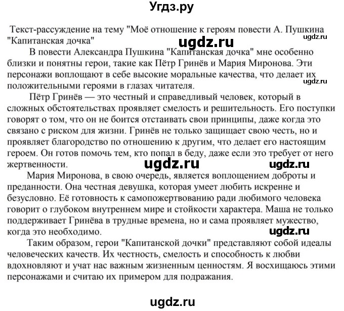 ГДЗ (Решебник к учебнику 2023) по русскому языку 8 класс С.Г. Бархударов / упражнение / 375(продолжение 2)