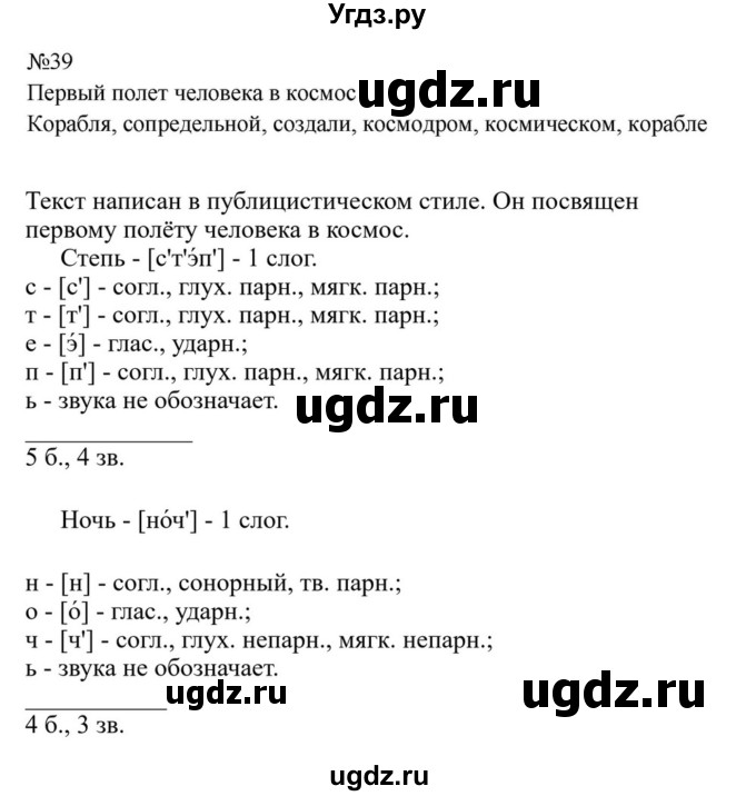 ГДЗ (Решебник к учебнику 2023) по русскому языку 8 класс С.Г. Бархударов / упражнение / 39
