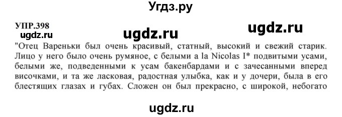ГДЗ (Решебник к учебнику 2023) по русскому языку 8 класс С.Г. Бархударов / упражнение / 398