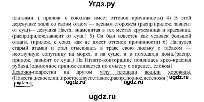 ГДЗ (Решебник к учебнику 2023) по русскому языку 8 класс С.Г. Бархударов / упражнение / 401(продолжение 2)