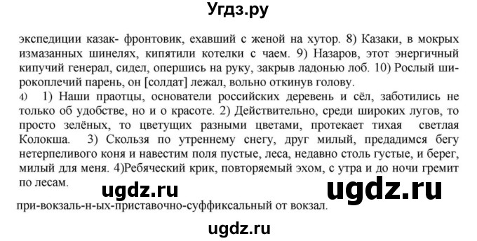 ГДЗ (Решебник к учебнику 2023) по русскому языку 8 класс С.Г. Бархударов / упражнение / 405(продолжение 2)
