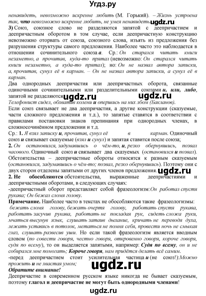 ГДЗ (Решебник к учебнику 2023) по русскому языку 8 класс С.Г. Бархударов / упражнение / 412(продолжение 2)