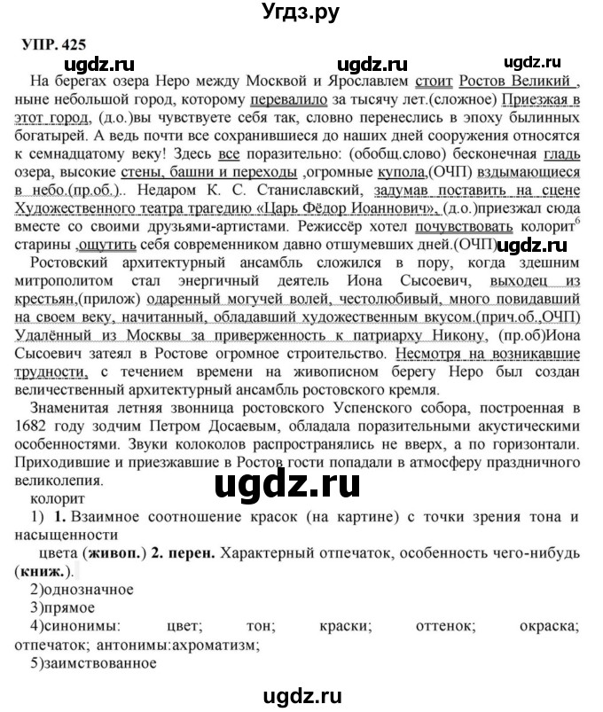 ГДЗ (Решебник к учебнику 2023) по русскому языку 8 класс С.Г. Бархударов / упражнение / 425