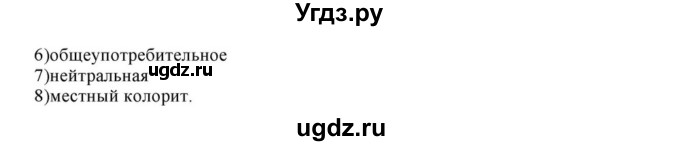 ГДЗ (Решебник к учебнику 2023) по русскому языку 8 класс С.Г. Бархударов / упражнение / 425(продолжение 2)