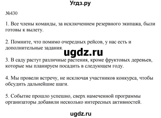ГДЗ (Решебник к учебнику 2023) по русскому языку 8 класс С.Г. Бархударов / упражнение / 430