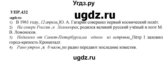 ГДЗ (Решебник к учебнику 2023) по русскому языку 8 класс С.Г. Бархударов / упражнение / 432