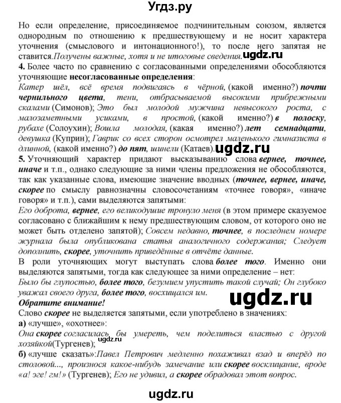 ГДЗ (Решебник к учебнику 2023) по русскому языку 8 класс С.Г. Бархударов / упражнение / 433(продолжение 3)