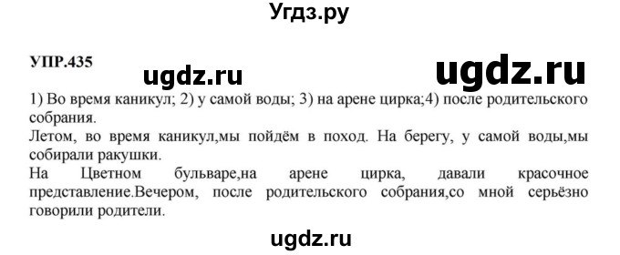 ГДЗ (Решебник к учебнику 2023) по русскому языку 8 класс С.Г. Бархударов / упражнение / 435