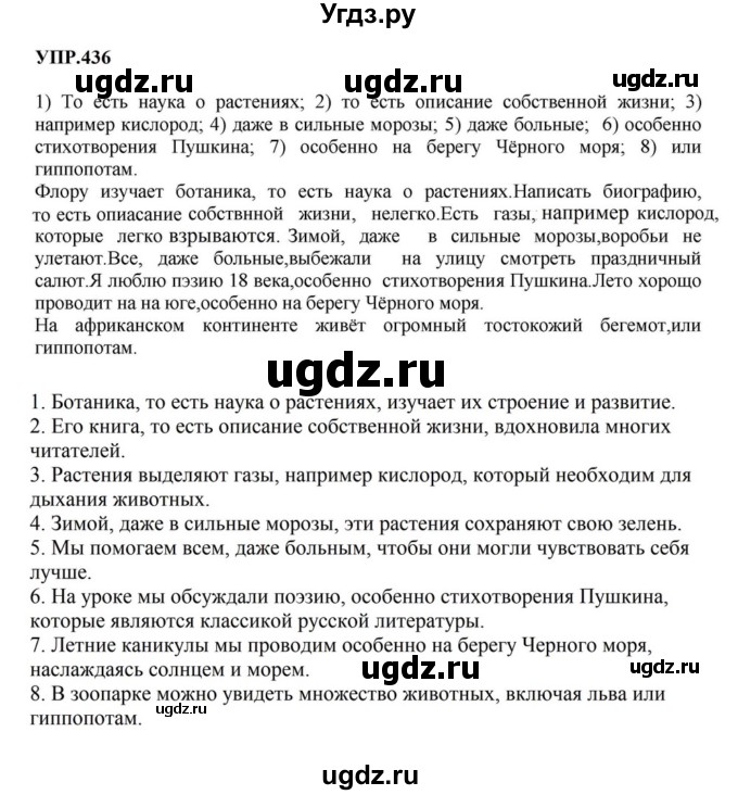 ГДЗ (Решебник к учебнику 2023) по русскому языку 8 класс С.Г. Бархударов / упражнение / 436