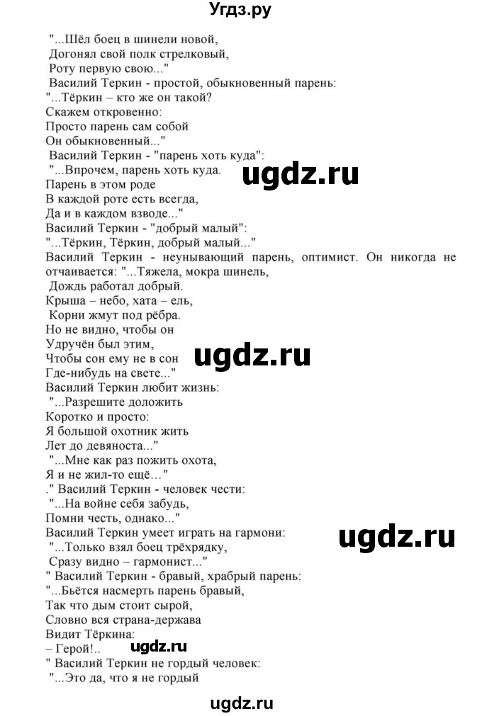 ГДЗ (Решебник к учебнику 2023) по русскому языку 8 класс С.Г. Бархударов / упражнение / 450(продолжение 2)