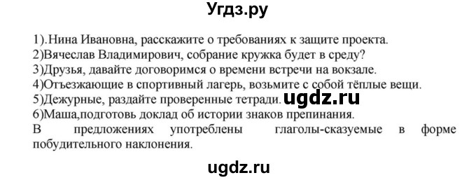 ГДЗ (Решебник к учебнику 2023) по русскому языку 8 класс С.Г. Бархударов / упражнение / 455(продолжение 2)