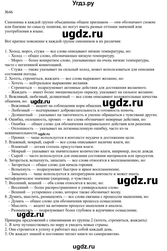 ГДЗ (Решебник к учебнику 2023) по русскому языку 8 класс С.Г. Бархударов / упражнение / 46