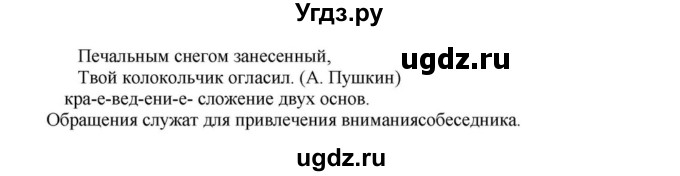 ГДЗ (Решебник к учебнику 2023) по русскому языку 8 класс С.Г. Бархударов / упражнение / 460(продолжение 2)