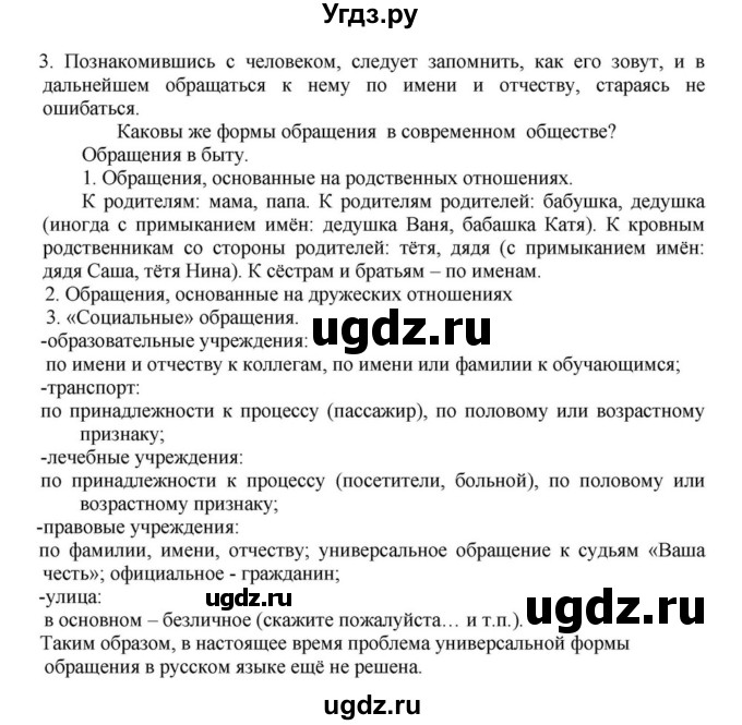ГДЗ (Решебник к учебнику 2023) по русскому языку 8 класс С.Г. Бархударов / упражнение / 464(продолжение 2)