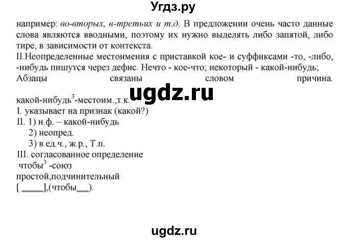 ГДЗ (Решебник к учебнику 2023) по русскому языку 8 класс С.Г. Бархударов / упражнение / 483(продолжение 2)