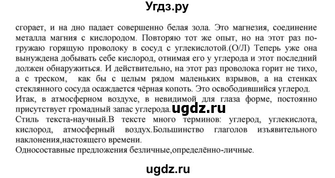 ГДЗ (Решебник к учебнику 2023) по русскому языку 8 класс С.Г. Бархударов / упражнение / 498(продолжение 2)