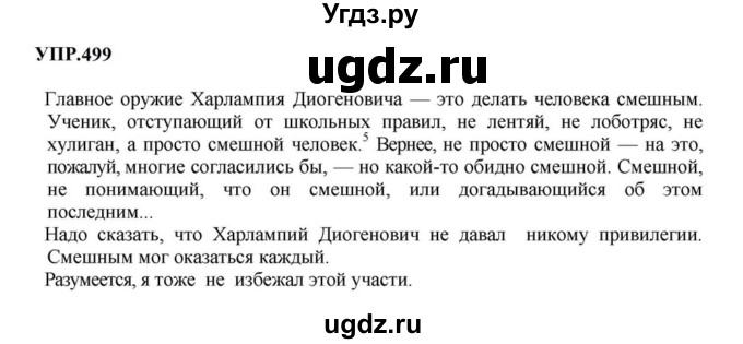 ГДЗ (Решебник к учебнику 2023) по русскому языку 8 класс С.Г. Бархударов / упражнение / 499