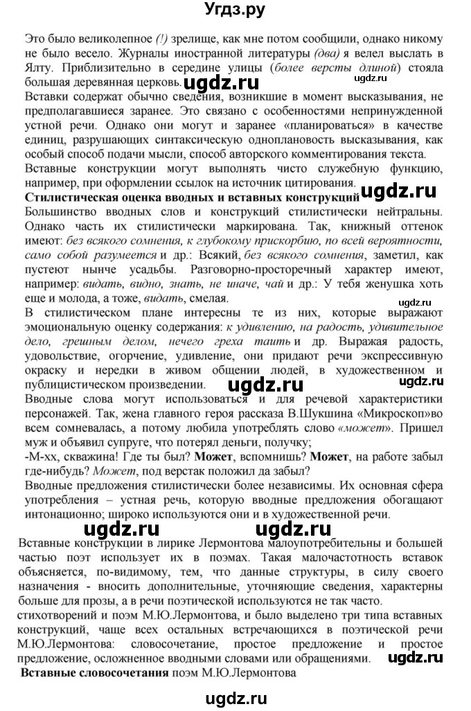 ГДЗ (Решебник к учебнику 2023) по русскому языку 8 класс С.Г. Бархударов / упражнение / 500(продолжение 4)
