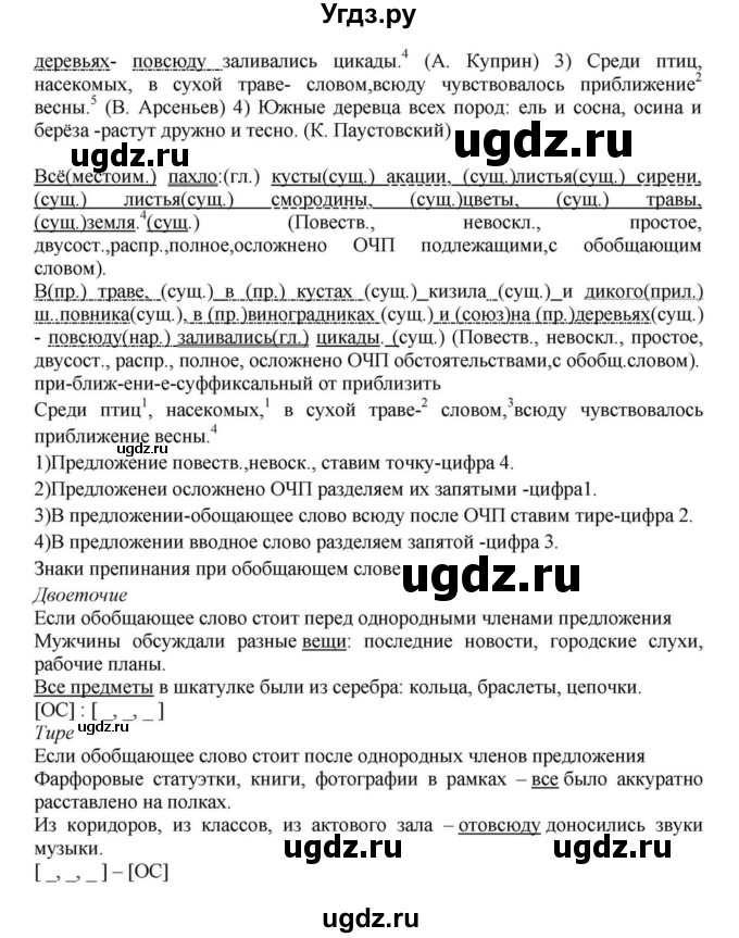 ГДЗ (Решебник к учебнику 2023) по русскому языку 8 класс С.Г. Бархударов / упражнение / 518(продолжение 2)