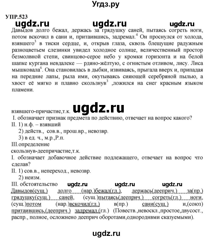 ГДЗ (Решебник к учебнику 2023) по русскому языку 8 класс С.Г. Бархударов / упражнение / 523